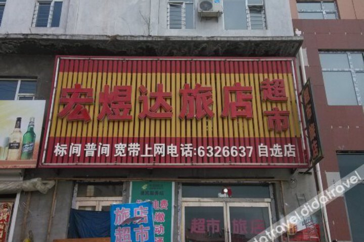 Hong Yi Da Hotel