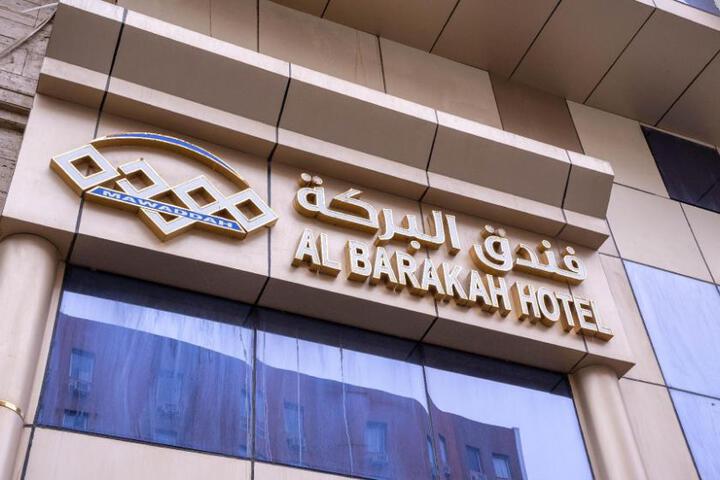 Al Barakah Mawaddah Hotel - Fanduq Al Barakah Mawaddah