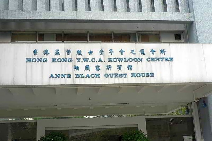 The Anne Black YWCA