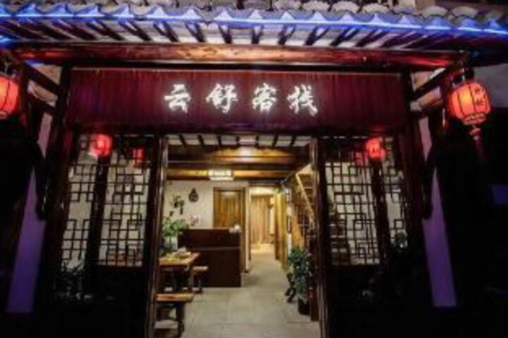 Zhouzhuang Yunshu Inn