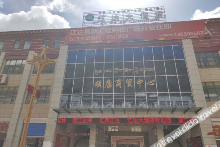 Jiangda Hotel