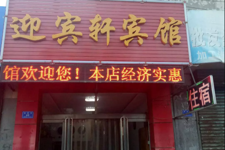 Yingbinxuan Hotel