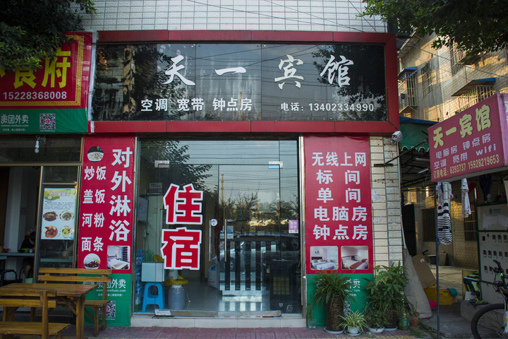 Mianyang Tianyi Inn