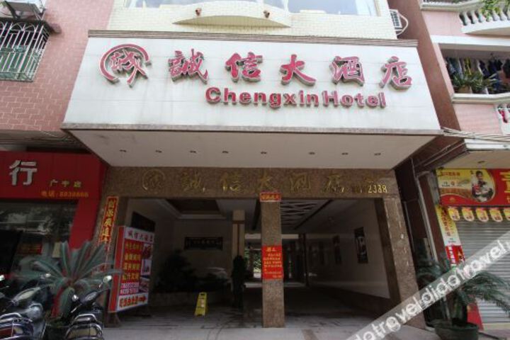 Guangning Chengxin Hotel