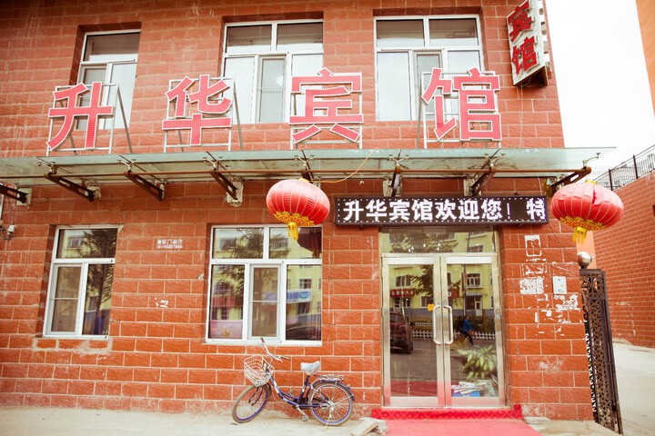 Shenghua Inn Yakeshi