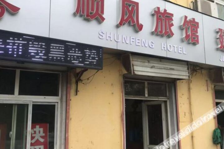 Shunfeng Hotel