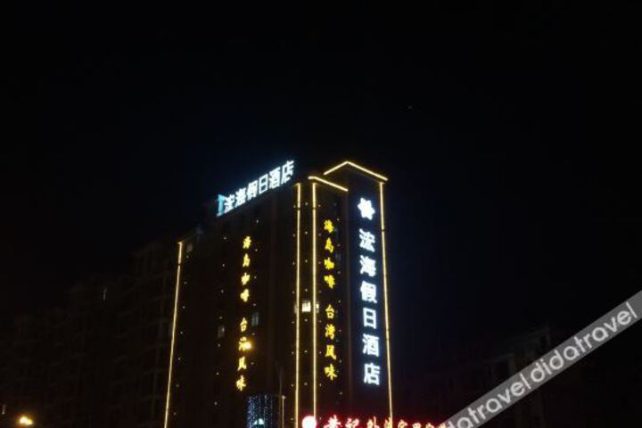 Huayi Selected Hotel (Dongxiang Railway Station Fuzhou)