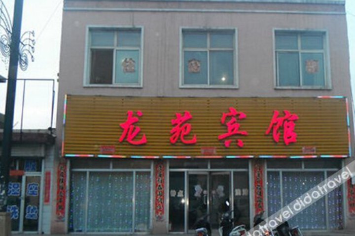 Pianguan Longyuan Hotel