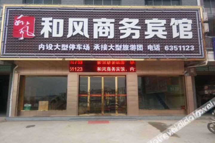 Pingjiang Hefeng Business Hotel