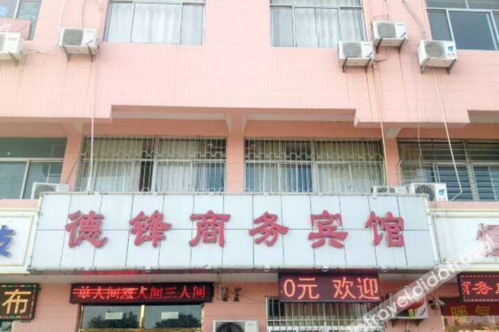 Defeng Business Hotel