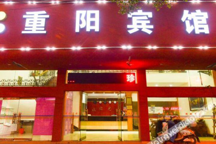 Jingdezhen Chongyang Hotel