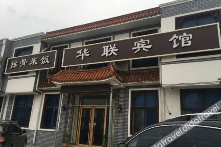 Pingdu Xinhe Hualian Hotel
