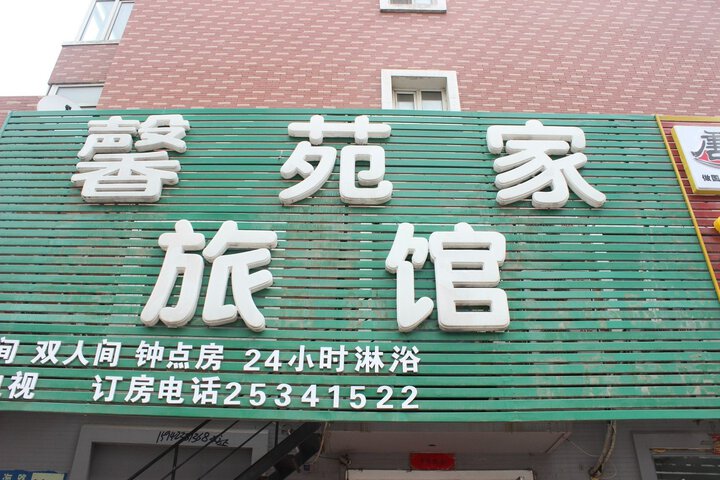 Xinyuanjia Hotel