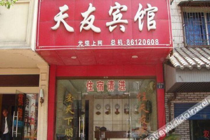 Xinchang Tianyou Hotel