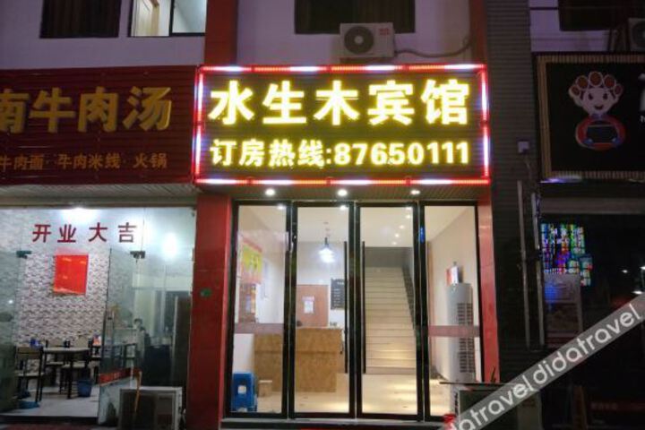 Shuishengmu Hotel