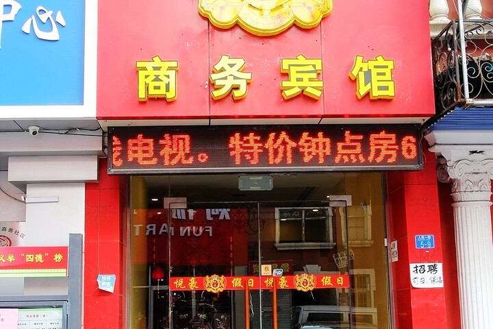 Yuehao Holiday Business Hotel