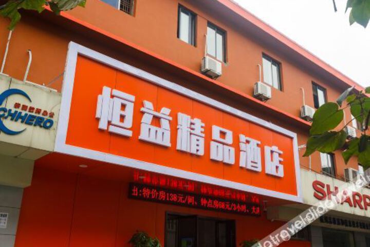 Hangzhou Hengyi Boutique Hotel