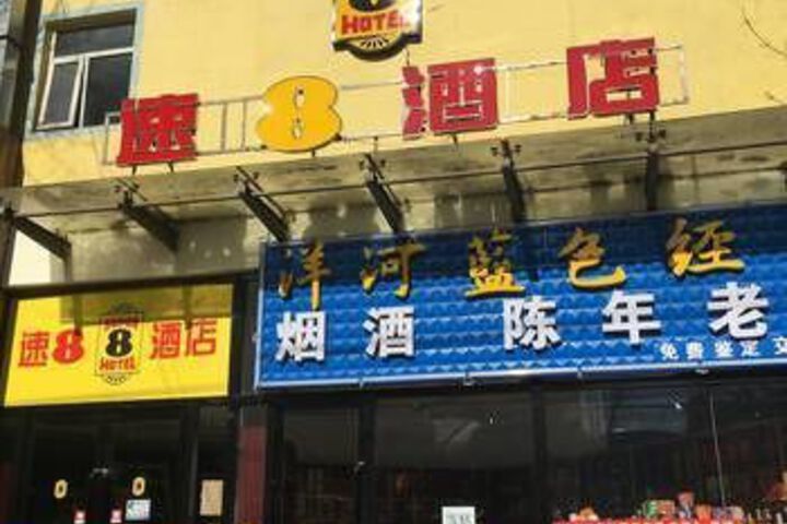 Super 8 Hotel