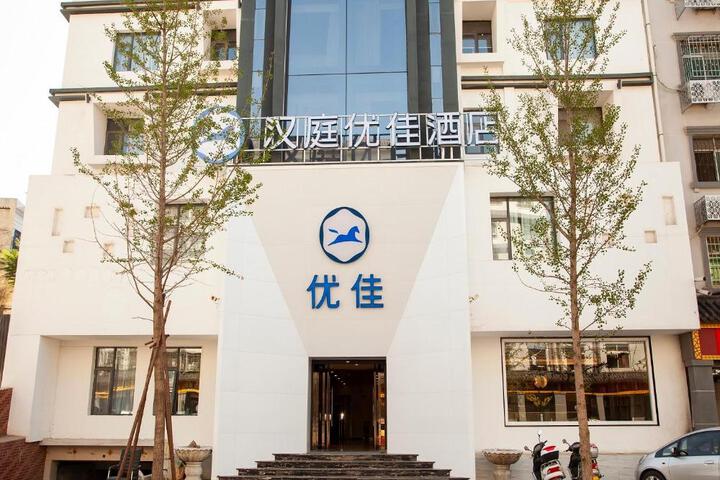 Hanting Premium Hotel Youjia Dengfeng Terminal