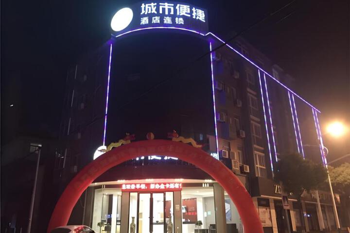 City Comfort Inn Liuan Huoshan Dadi Garden