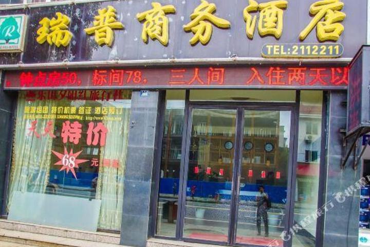 Leshan Ruipu Business Hotel