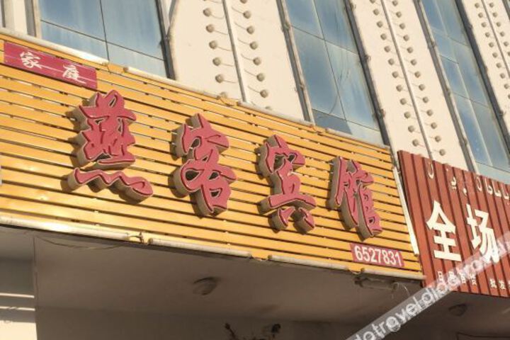 Burqin Yanke Hotel (Passenger Terminal)