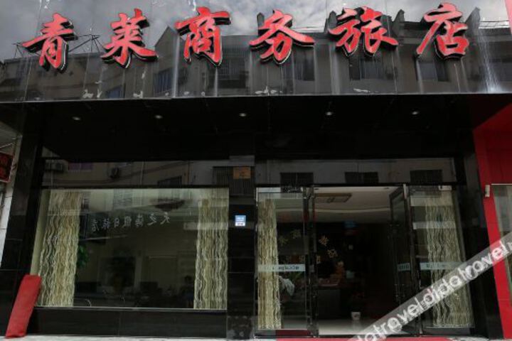 Qinglai Business Hotel