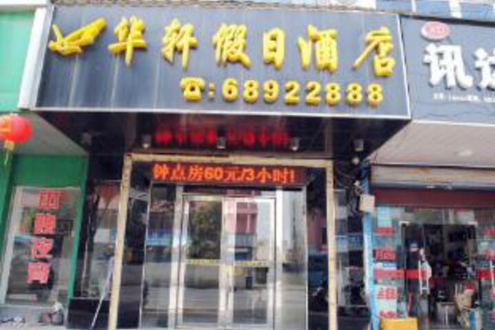 Huaxuan Holiday Hotel