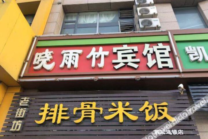 Xiaoyu Bamboo Hotel Qingdao
