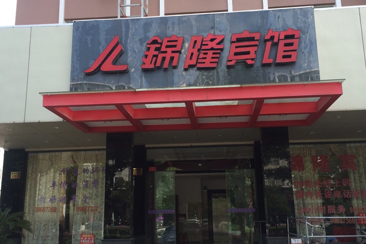 Jinlong Hotel Wenling