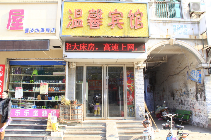 Zhucheng Warm Hotel