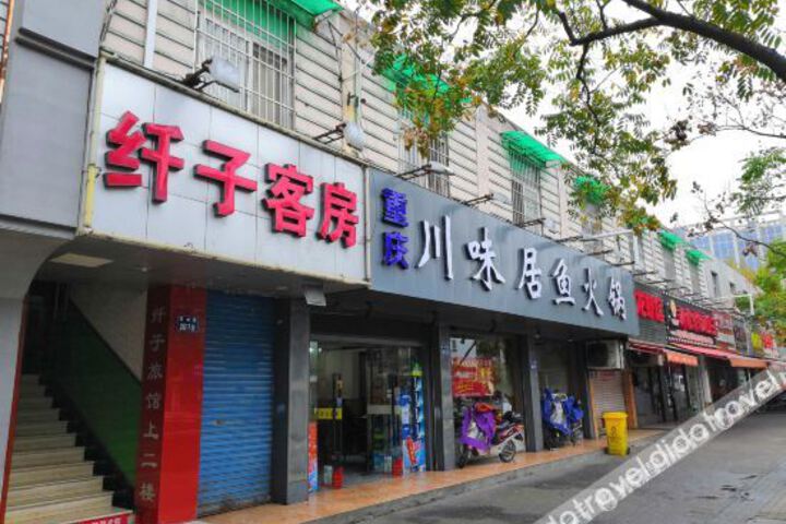 xianzikefang