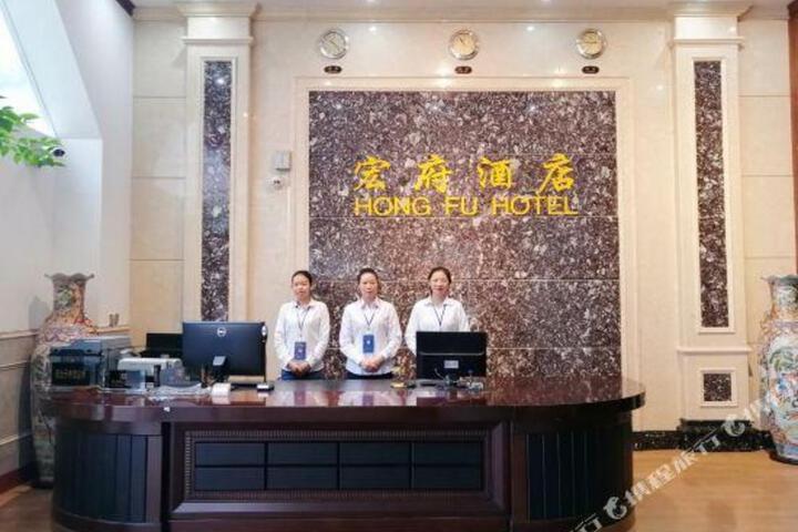 Hongfu Hotel