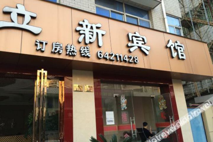Lixin Hotel