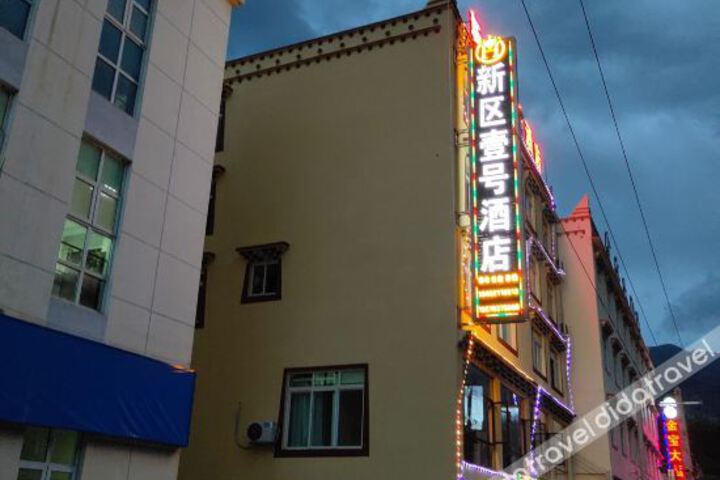 Xinqu Yihao Hotel