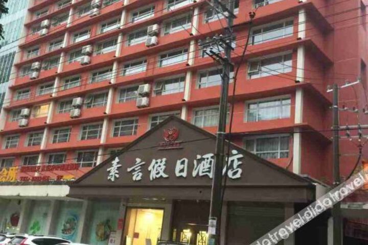 Suyan Holiday Hotel