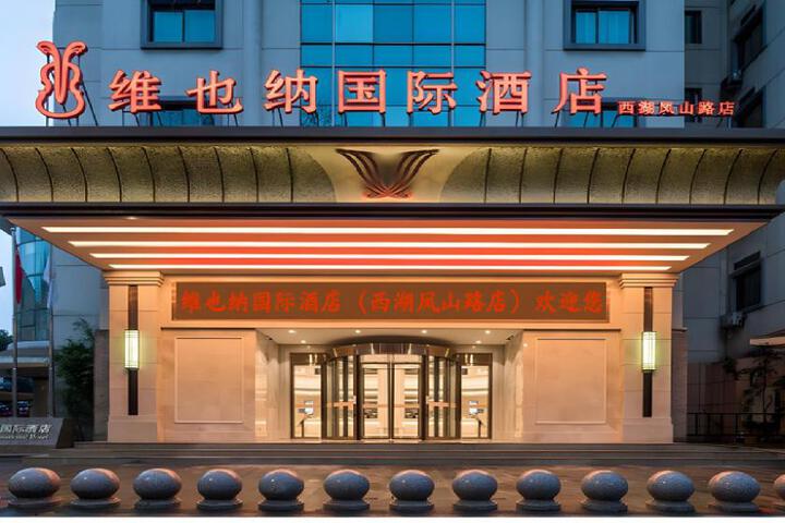 Vienna International Hotel Hangzhou West Lake Fengshan Road