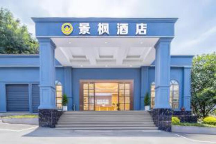Jingfeng Hotel (Chongqing West Railway Station Southwest Hospital)