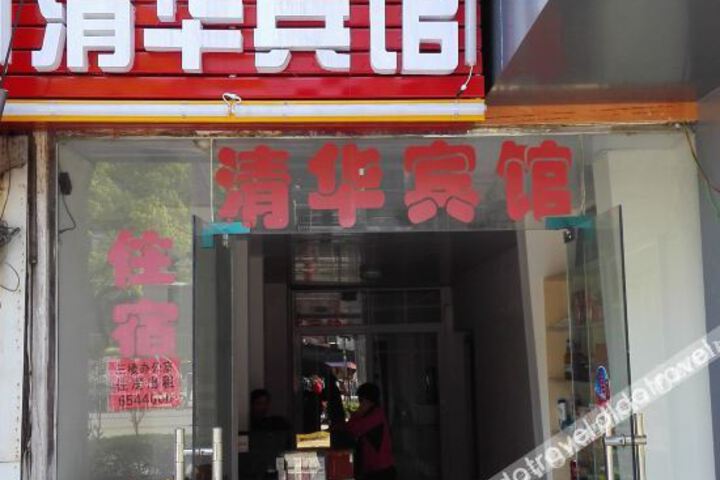 Qinghua Hotel