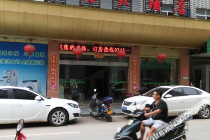 Huaihua Dongxin Hotel