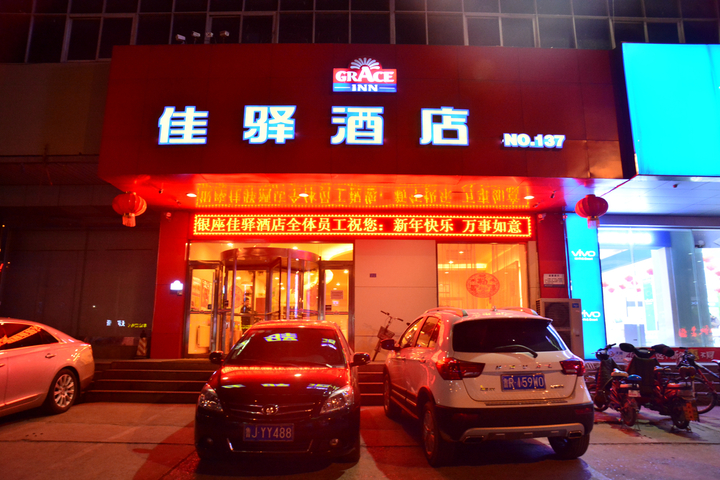 Grace Inn Hotel (Taian Taishan Railway Station Tianwai Village)