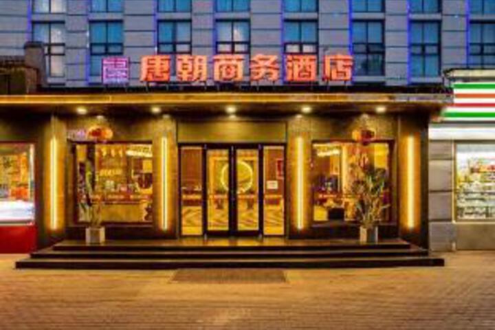 Tang Dynasty Business Hotel (Cangzhou Central Hospital No.2 Middle School Branch)