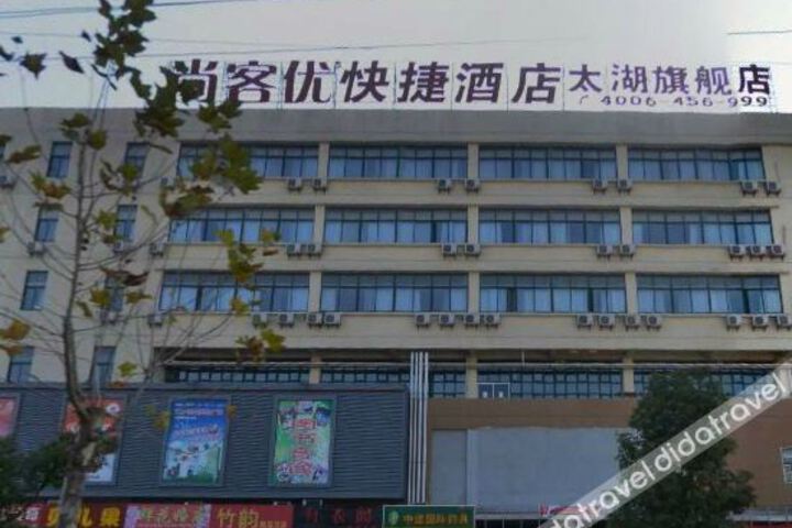 Sang Ku Yue hotel(Wuxi lake flagship store)