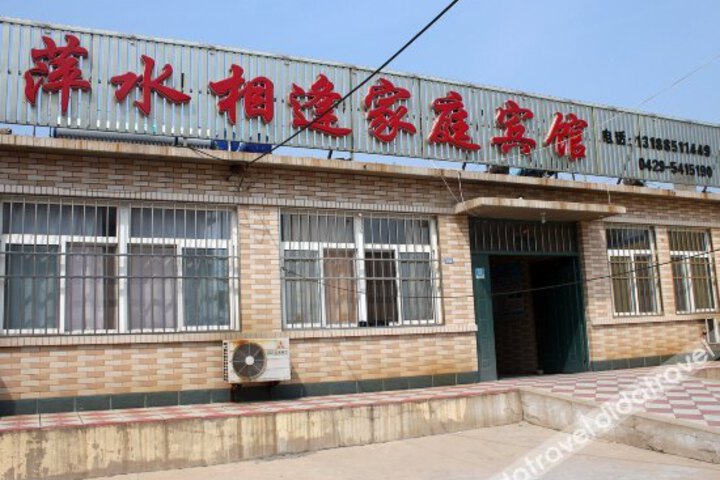 Huludao Xingcheng Pingshui Xiangfeng Family Inn