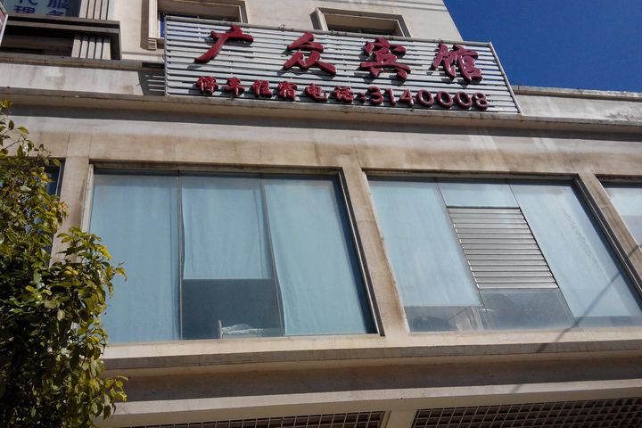 Guangzhong Hotel