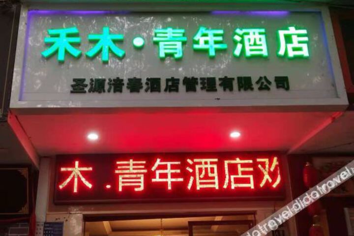 Hemu Youth Hotel