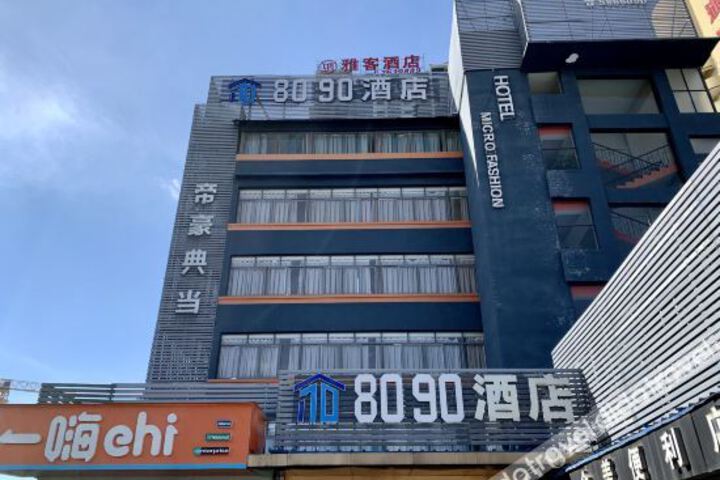 8090 Fashion Hotel