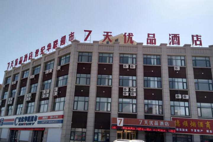 7 Days Premium·Guyuan Beijing Road