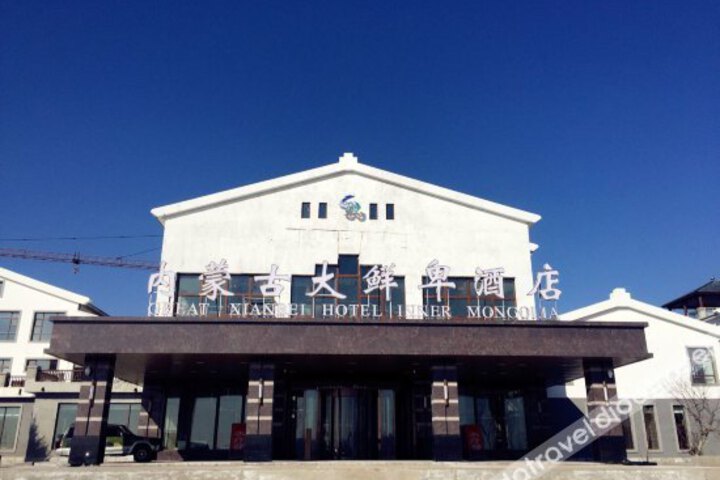 Great Xianbei Hotel Inner Mongolia