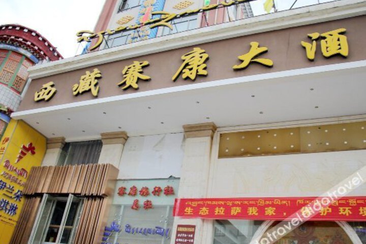 Xizang Saikang Hotel (Potala Palace)